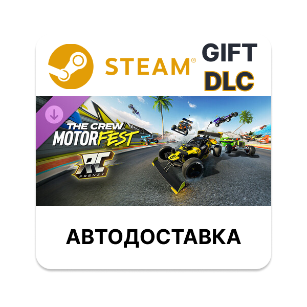 The Crew Motorfest RC Frenzy Pack STEAM DLC RU KZ UA BY TR AR СНГ Автодоставка