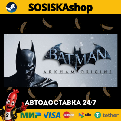 Batman™: Arkham Origins + ВЫБОР РЕГИОНА STEAM