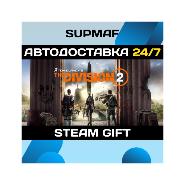 Tom Clancy’s The Division 2 — Gold Edition | STEAM GIFT | RU・KZ・UA・CIS