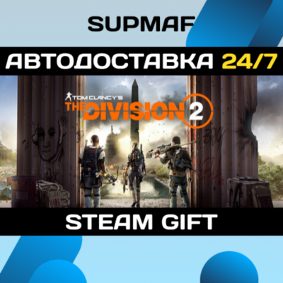 Tom Clancy’s The Division 2 - Ultimate Edition | STEAM GIFT | RU・KZ・UA・CIS
