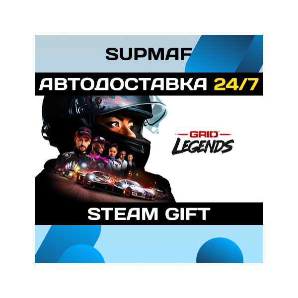 GRID Legends Deluxe Edition | STEAM GIFT | RU・KZ・UA・BY・CIS