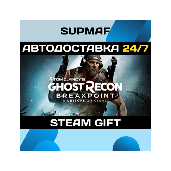 Tom Clancy´s Ghost Recon® Breakpoint — Deluxe Edition | STEAM GIFT | RU・KZ・UA・CIS