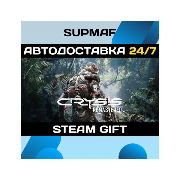 Crysis Remastered | STEAM GIFT | RU・KZ・UA・BY・CIS