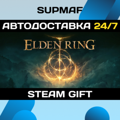 ELDEN RING | STEAM GIFT | RU・KZ・UA・CIS