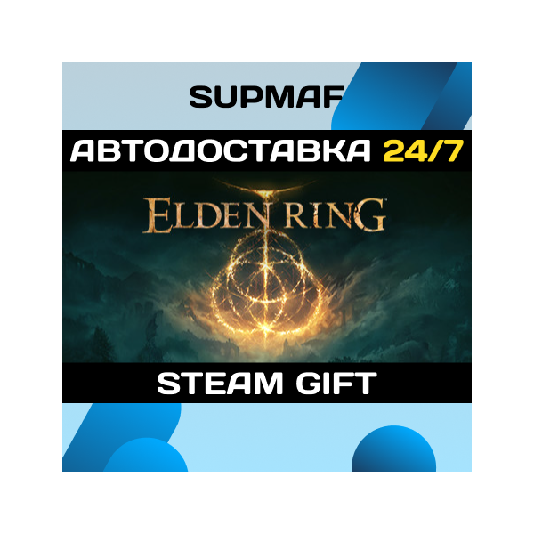 ELDEN RING | STEAM GIFT | RU・KZ・UA・CIS