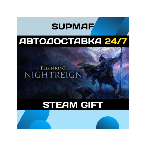 ELDEN RING NIGHTREIGN Deluxe Edition | STEAM GIFT | RU・KZ・UA・CIS