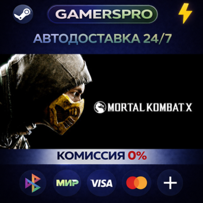 Mortal Kombat X・ВЫБОР РЕГИОНА・STEAM GIFT АВТО・