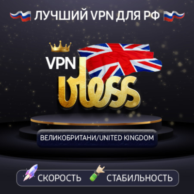 VPN  Великобритания 🌍(vless / tcp · xhttp) · DNS DoH⚡