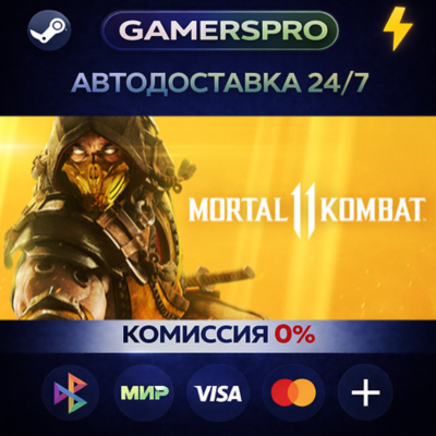 Mortal Kombat 11・ВЫБОР РЕГИОНА・STEAM GIFT АВТО・