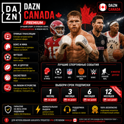 ⚽ DAZN Канада Подписка 1/3/6/12 месяца | Спорт | Гарантия ⚽