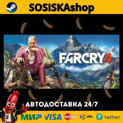 Far Cry® 4 + ВЫБОР РЕГИОНА STEAM