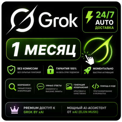 xAI Грок СуперГрок 4.6 | Премиум-подписка | Нет входа