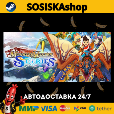 Monster Hunter Stories + ВЫБОР РЕГИОНА STEAM
