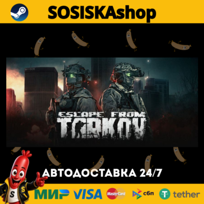 Escape from Tarkov + ВЫБОР РЕГИОНА STEAM