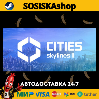 Cities: Skylines II + ВЫБОР РЕГИОНА STEAM