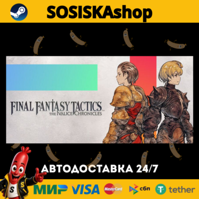 FINAL FANTASY TACTICS - The Ivalice Chronicles + ВЫБОР РЕГИОНА STEAM