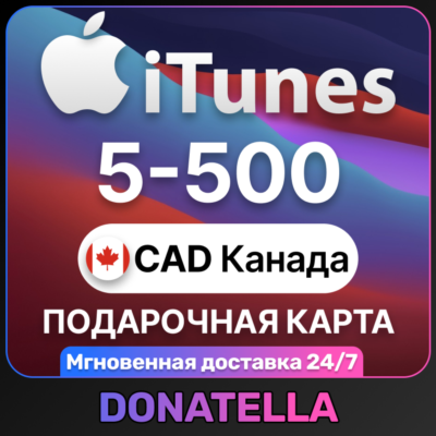 🍎Подарочная карта App Store & iTunes Канада 5-500 CAD🍎