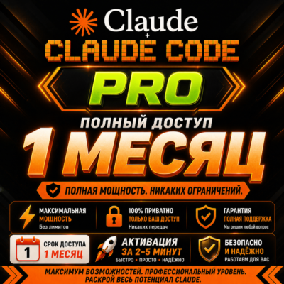 24/7 Claude Pro + Claude Code | 1 месяц | FABLE 5.0 | Автодоставка за 1 минуту