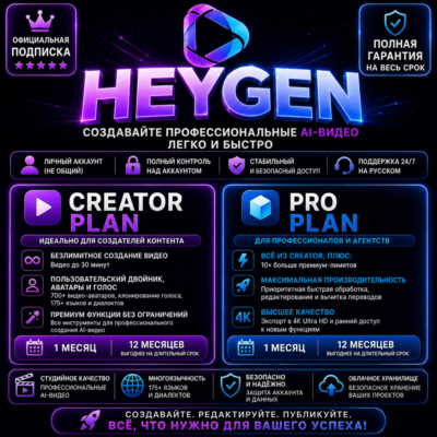HeyGen Creator и Pro  — Апгрейд или продление подписки | Доступ от 1 до 12 месяцев