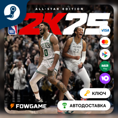 🔵 NBA 2K25 All-Star Edition  (ЕВРОПА) 🔑КЛЮЧ STEAM