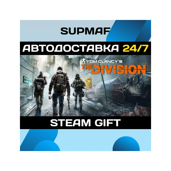 Tom Clancy´s The Division | STEAM GIFT | RU