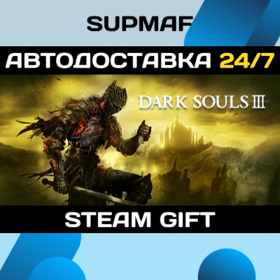 DARK SOULS III | STEAM GIFT | RU・KZ・UA・BY・CIS
