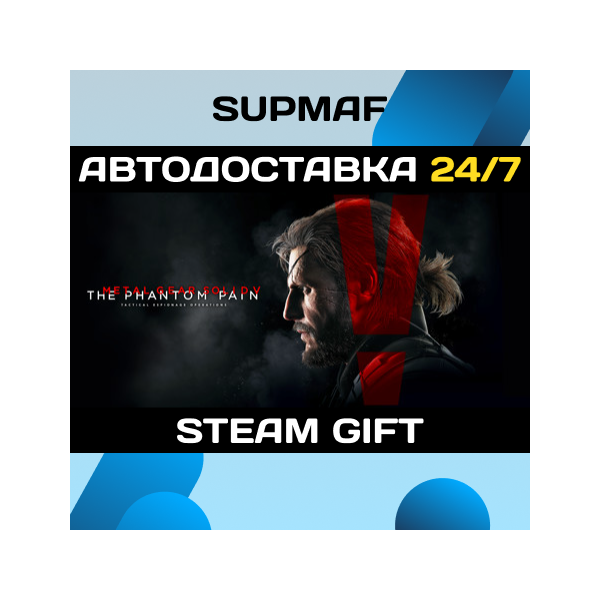 METAL GEAR SOLID V: THE PHANTOM PAIN | STEAM GIFT | KZ・UA・BY・CIS
