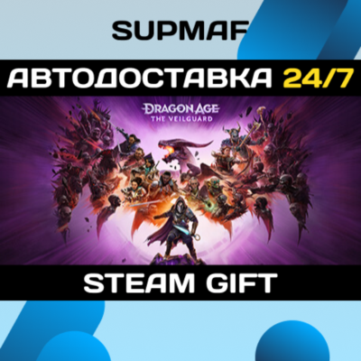 Dragon Age™: The Veilguard | STEAM GIFT | KZ・UA・CIS