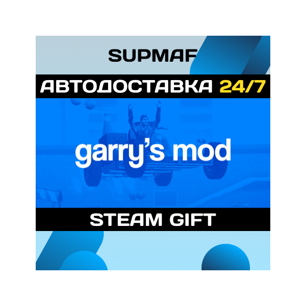 Garry´s Mod | STEAM GIFT | RU・KZ・UA・BY・CIS