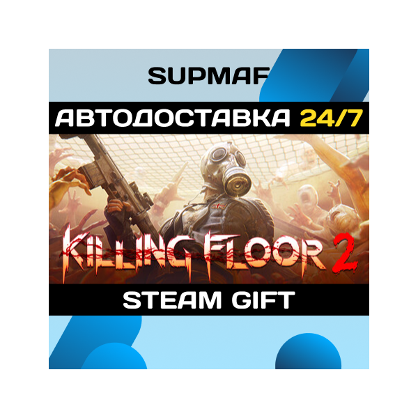 Killing Floor 2 | STEAM GIFT | RU・KZ・UA・BY・CIS