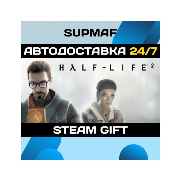 Half-Life 2 | STEAM GIFT | RU・KZ・UA・BY・CIS