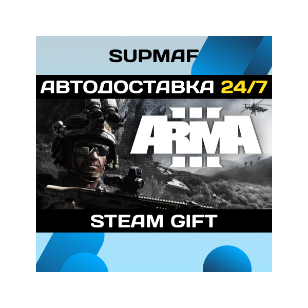 Arma 3 Gold Edition | STEAM GIFT | RU・KZ・UA・BY・CIS