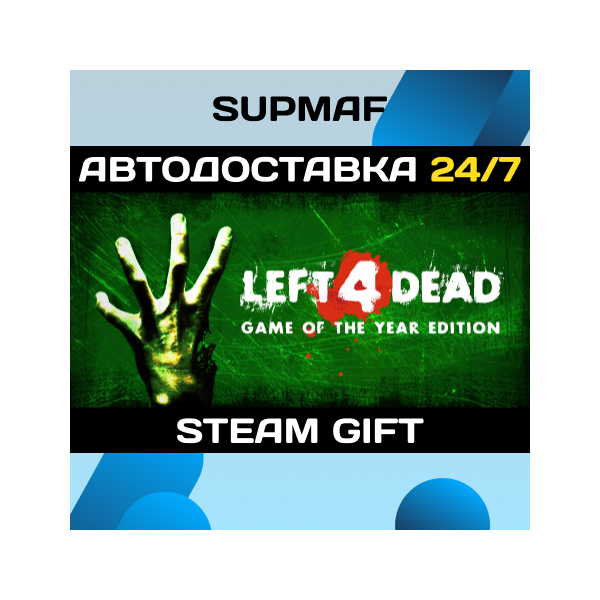 Left 4 Dead | STEAM GIFT | RU・KZ・UA・BY・CIS