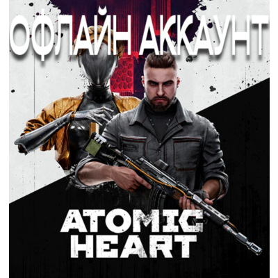 ОФФЛАЙ ATOMIC HEART - DELUXE EDITION + 100 ИГР| Оффлайн аккаунт | STEAM |