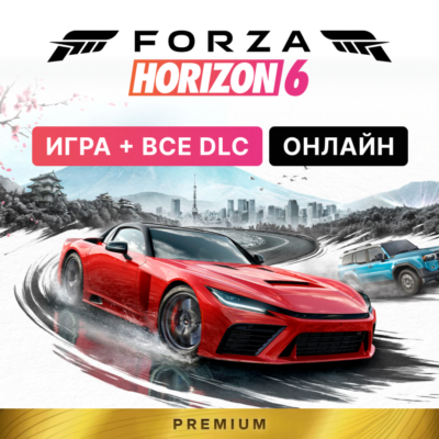 🔥 FORZA HORIZON 6 PREMIUM ДЛЯ ПК + FH 5 PREMIUM | ОНЛАЙН
