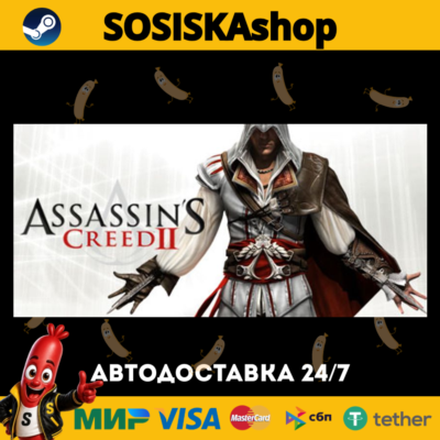 Assassin´s Creed 2 + ВЫБОР РЕГИОНА STEAM