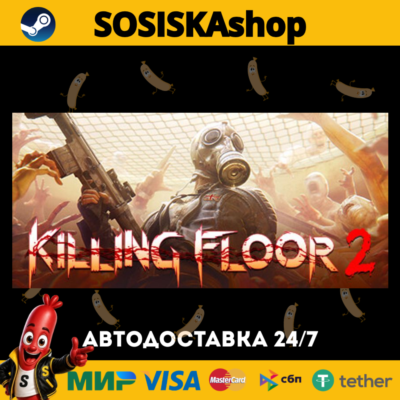 Killing Floor 2 + ВЫБОР РЕГИОНА STEAM