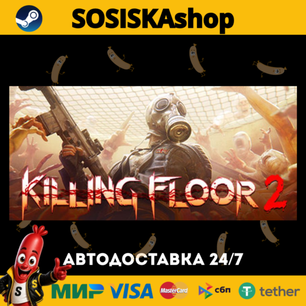Killing Floor 2 + ВЫБОР РЕГИОНА STEAM