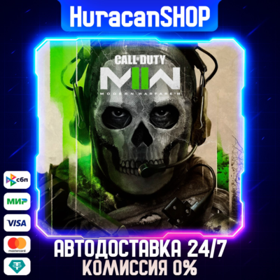 Call of Duty: Modern Warfare II Авто МИР