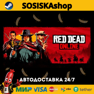 Red Dead Online + ВЫБОР РЕГИОНА STEAM