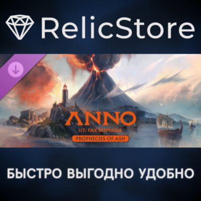 Anno 117: Pax Romana – Пророчества пепла DLC - STEAM