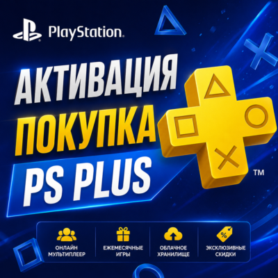 Активация/Покупка подписки PS PLUS Турция
