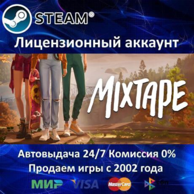 ✅Mixtape✔️Steam⭐+ 35 Игр🎁АКЦИЯ⭐0% Карты💳