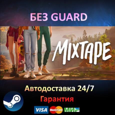 Mixtape - Steam БЕЗ GUARD