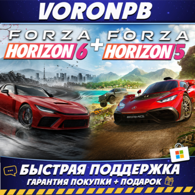 Forza Horizon 6 Premium +FH5+FH4+GAME PASS+ОНЛАЙН+Аккаунт