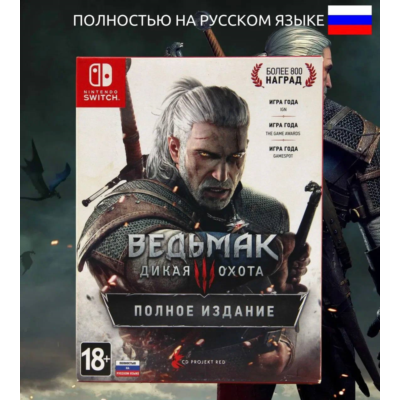 ⭐The Witcher 3 : Wild Hunt Complete Edition | Nintendo Switch | Switch 2
