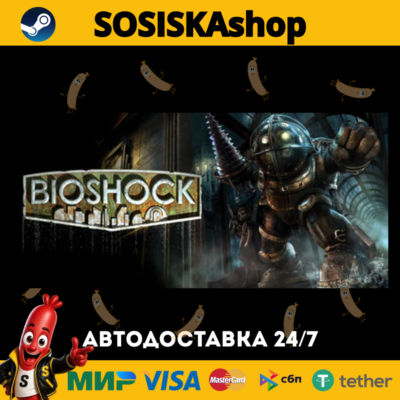 BioShock™ + ВЫБОР РЕГИОНА STEAM