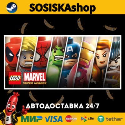 LEGO® Marvel™ Super Heroes + ВЫБОР РЕГИОНА STEAM