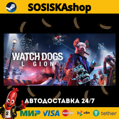 Watch Dogs®: Legion + ВЫБОР РЕГИОНА STEAM