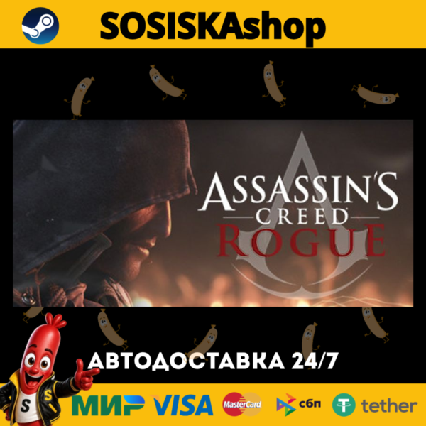 Assassin's Creed® Rogue + ВЫБОР РЕГИОНА STEAM